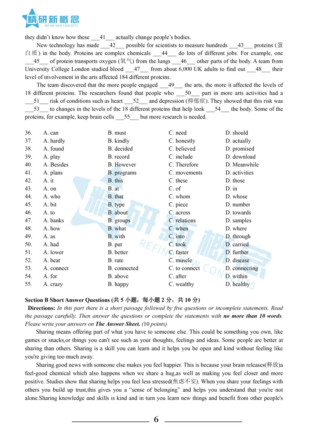 【精研新概念】2026年浙江专升本三科真题+参考答案+考情分析汇总 第40张