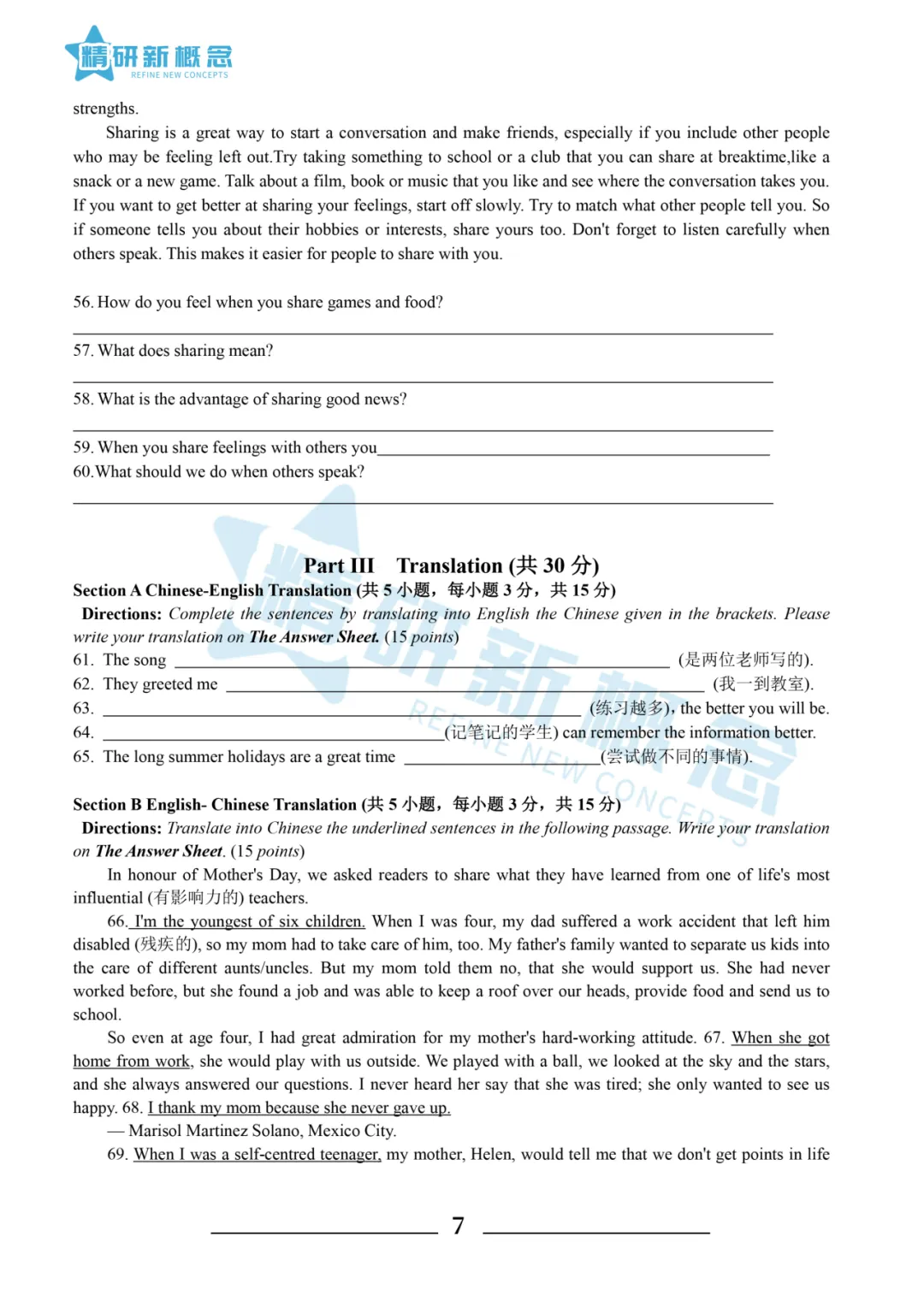 【精研新概念】2026年浙江专升本三科真题+参考答案+考情分析汇总 第41张