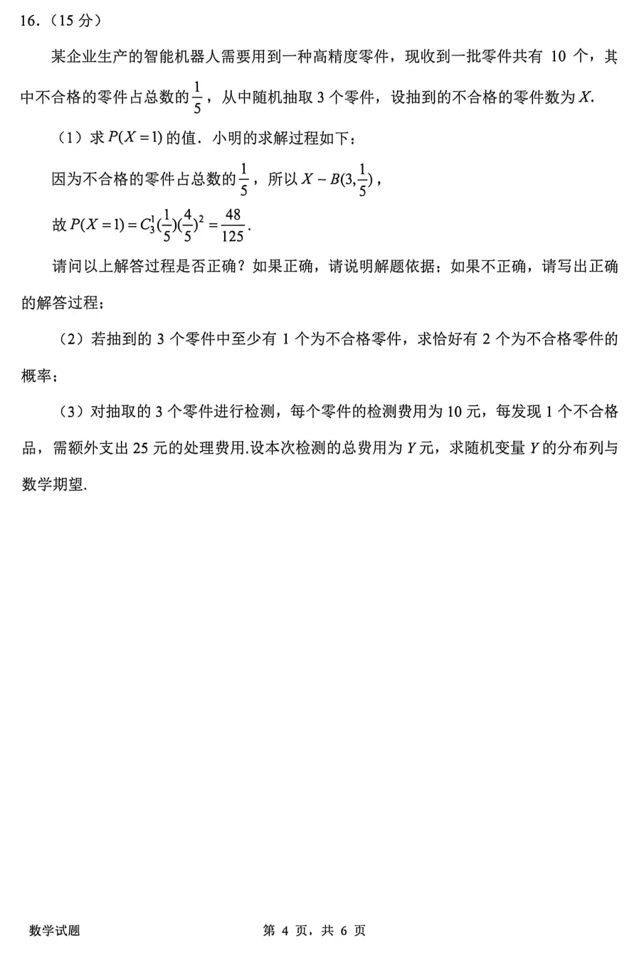 【高考模拟】广东省惠州市2026届高三模拟考试数学试卷0419(许兴华数学) 第7张
