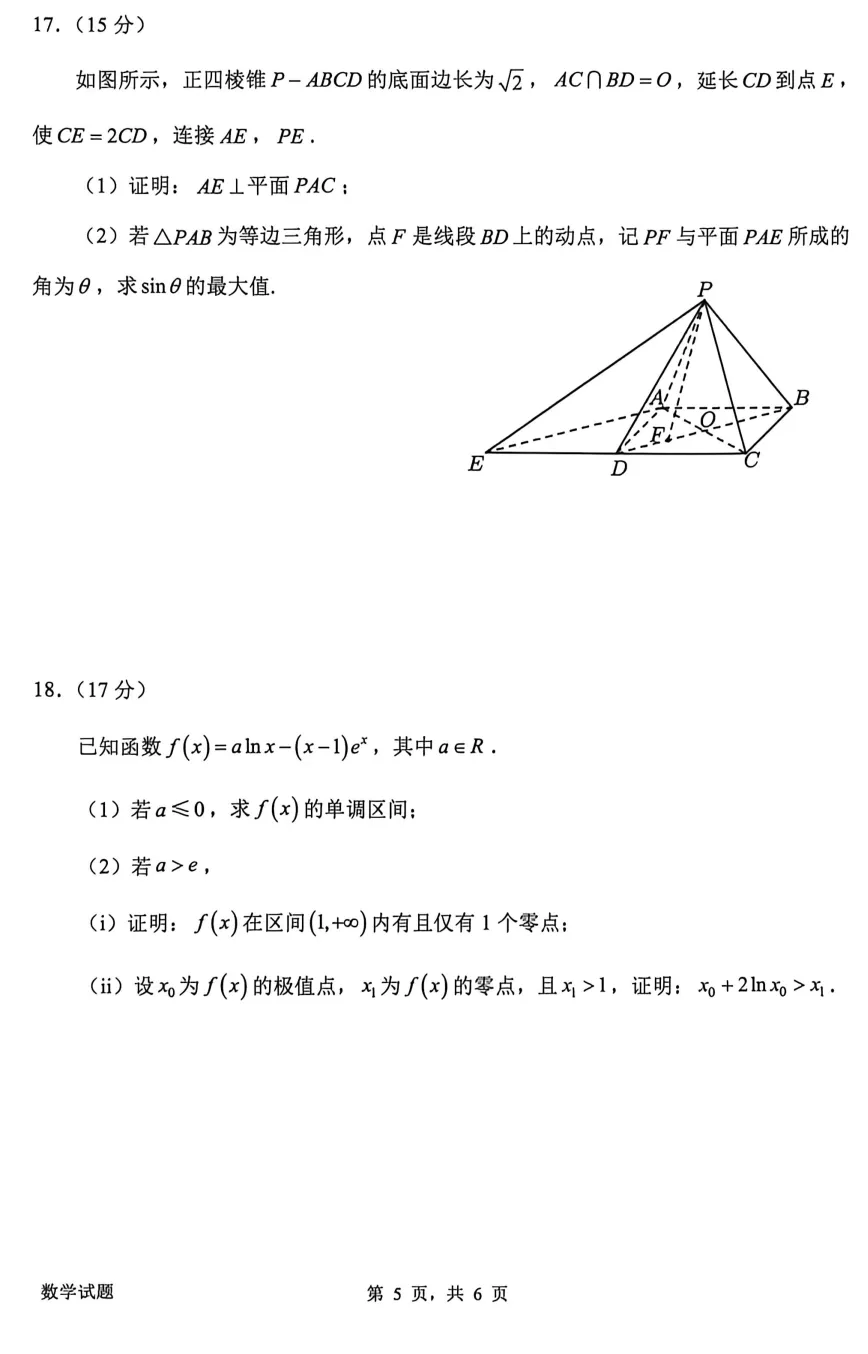 【高考模拟】广东省惠州市2026届高三模拟考试数学试卷0419(许兴华数学) 第8张