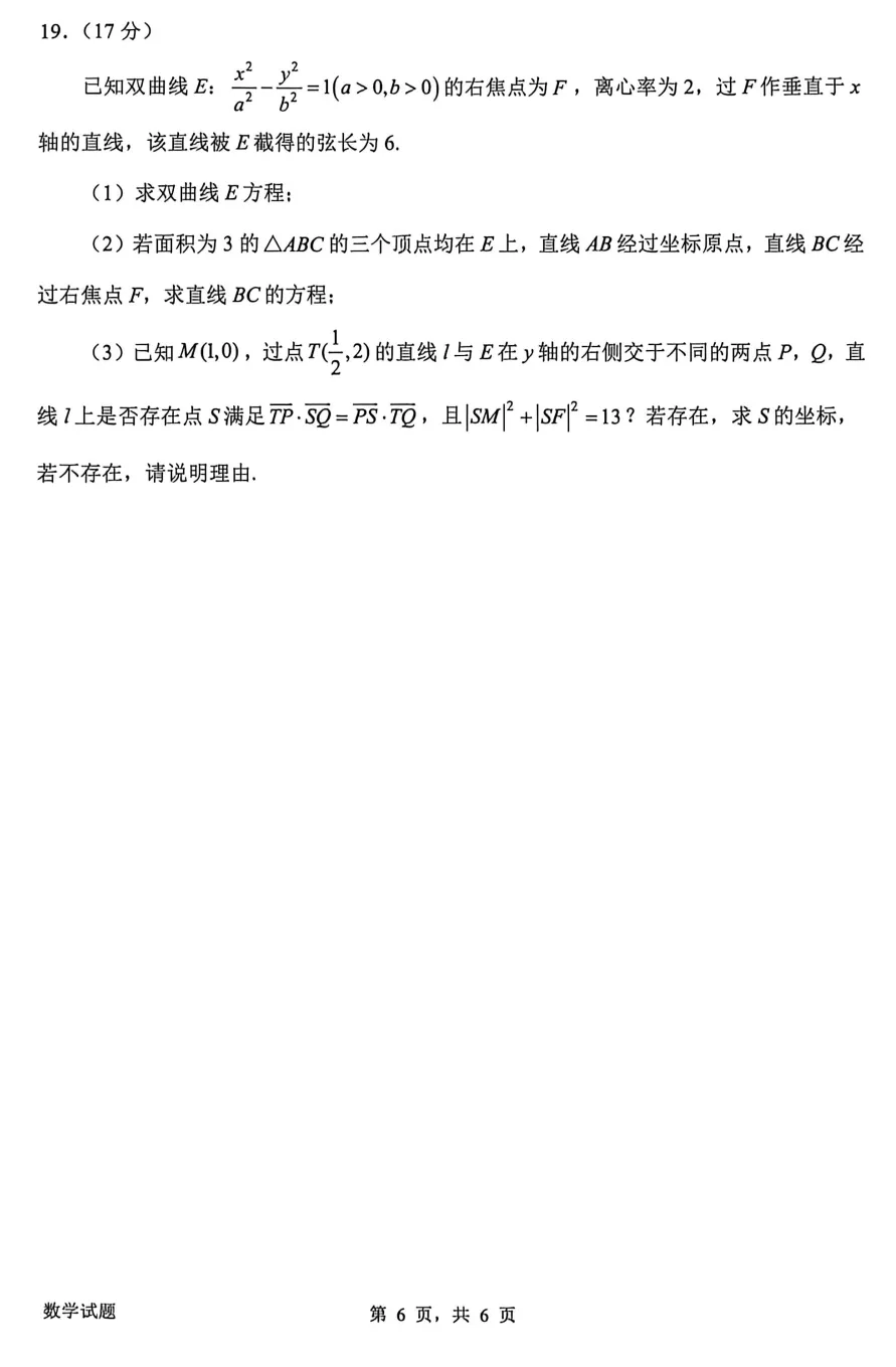 【高考模拟】广东省惠州市2026届高三模拟考试数学试卷0419(许兴华数学) 第9张