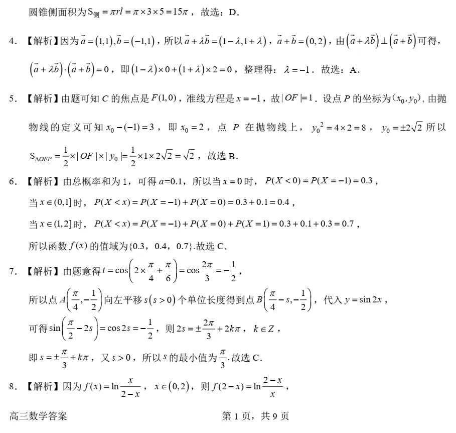 【高考模拟】广东省惠州市2026届高三模拟考试数学试卷0419(许兴华数学) 第11张