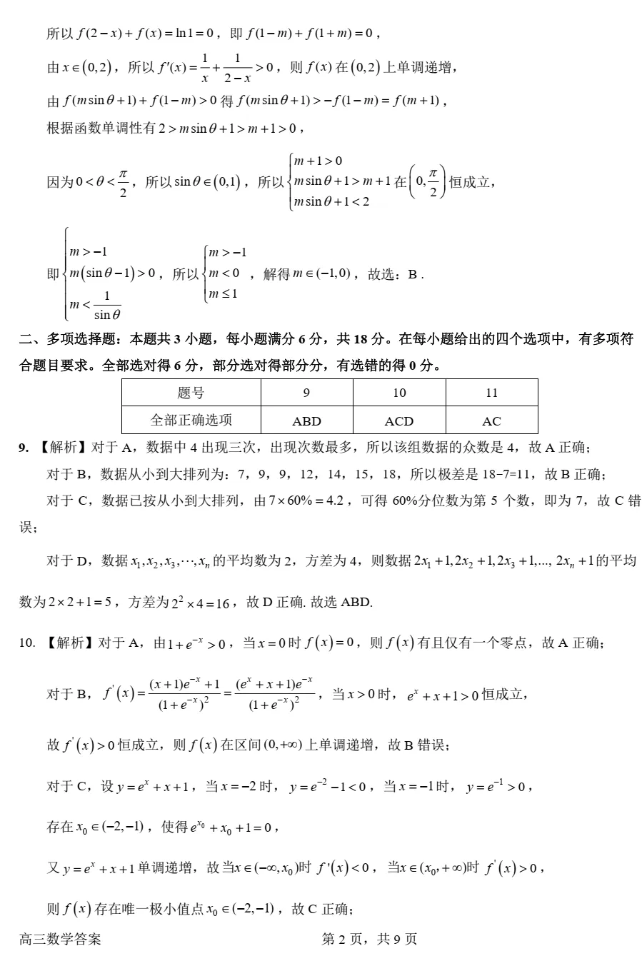 【高考模拟】广东省惠州市2026届高三模拟考试数学试卷0419(许兴华数学) 第12张
