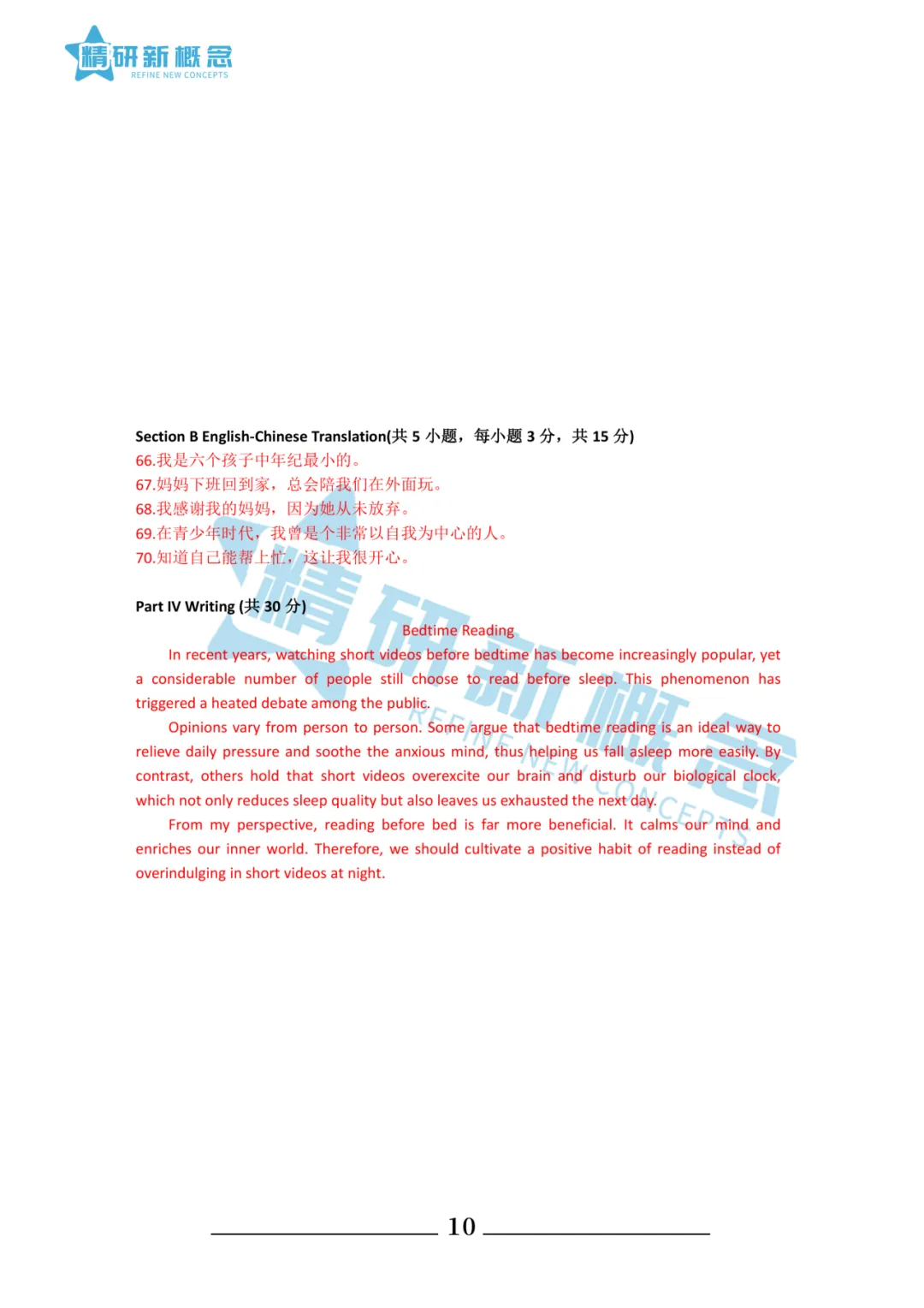 【精研新概念】2026年浙江专升本三科真题+参考答案+考情分析汇总 第44张