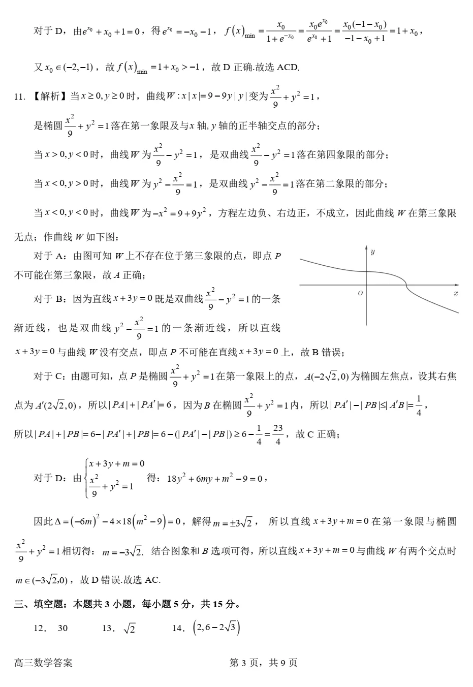【高考模拟】广东省惠州市2026届高三模拟考试数学试卷0419(许兴华数学) 第13张