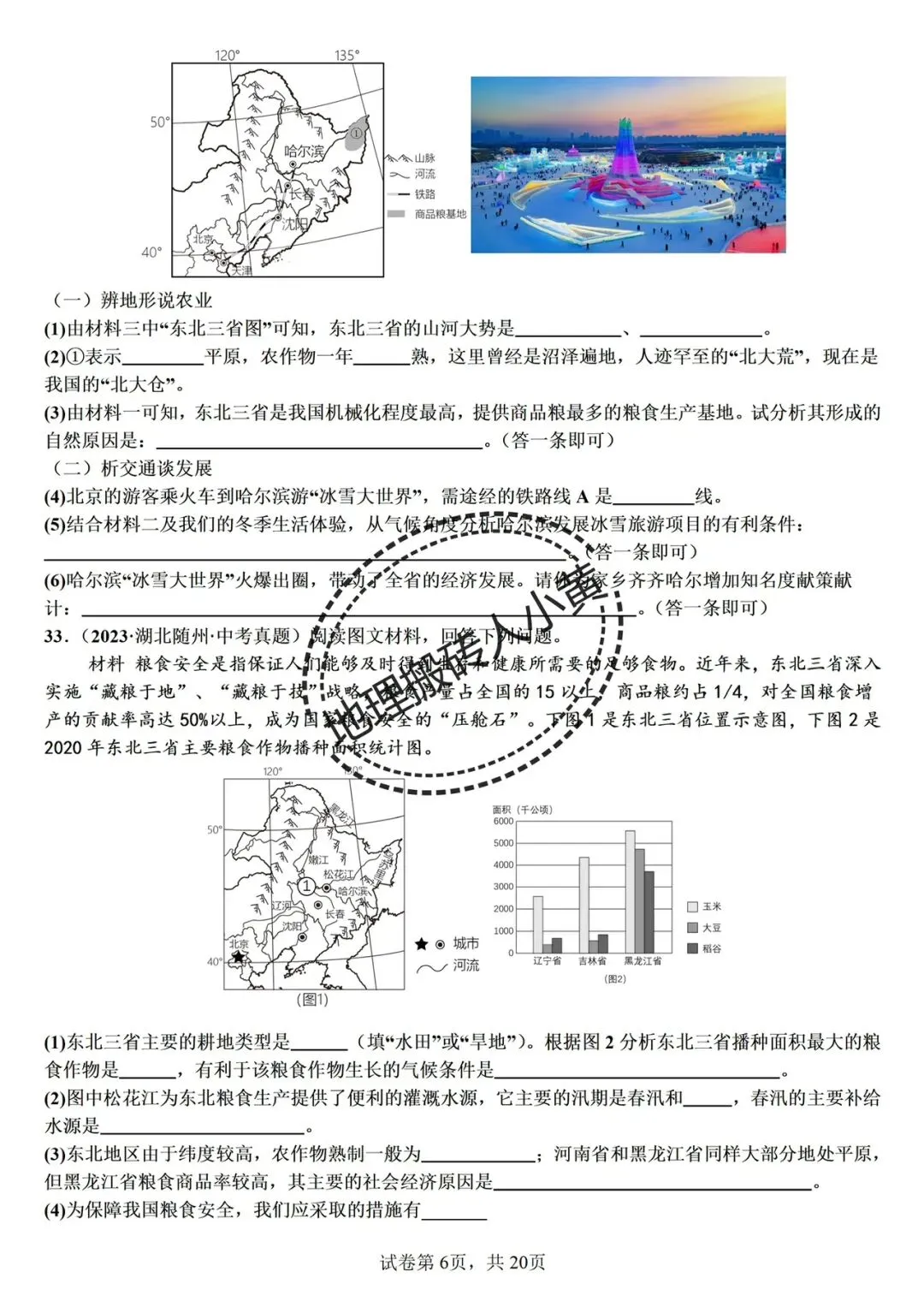 【真题分类】2026中考地理真题分类汇编【三年(2023-2025)全国通用(八下地理部分) 第9张