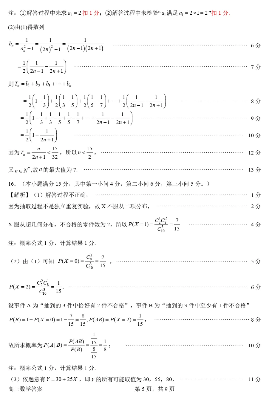 【高考模拟】广东省惠州市2026届高三模拟考试数学试卷0419(许兴华数学) 第15张