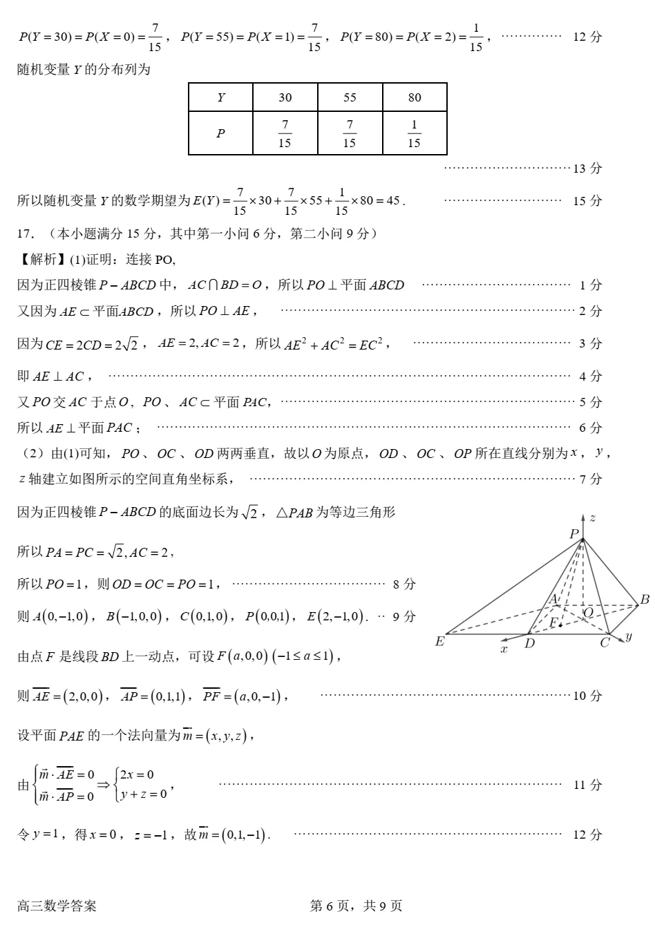 【高考模拟】广东省惠州市2026届高三模拟考试数学试卷0419(许兴华数学) 第16张