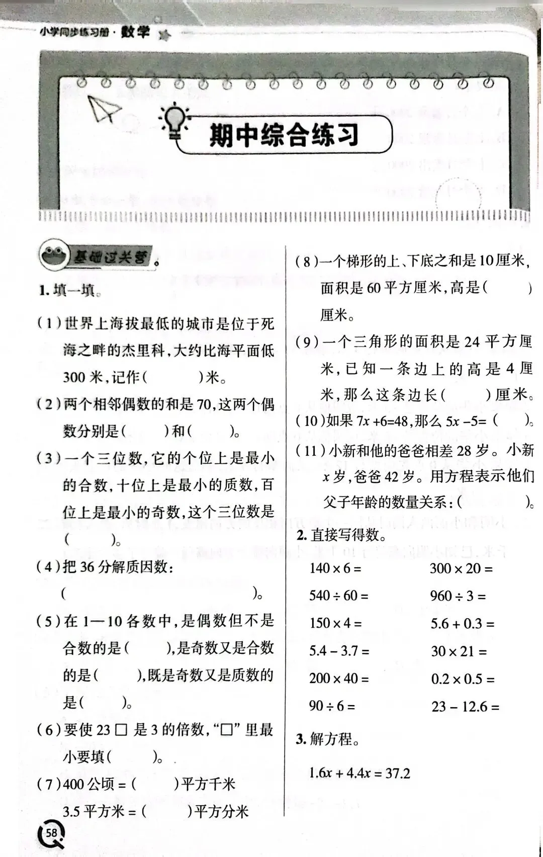 青岛版五四制四下期中检测(配套真题3套) 第2张