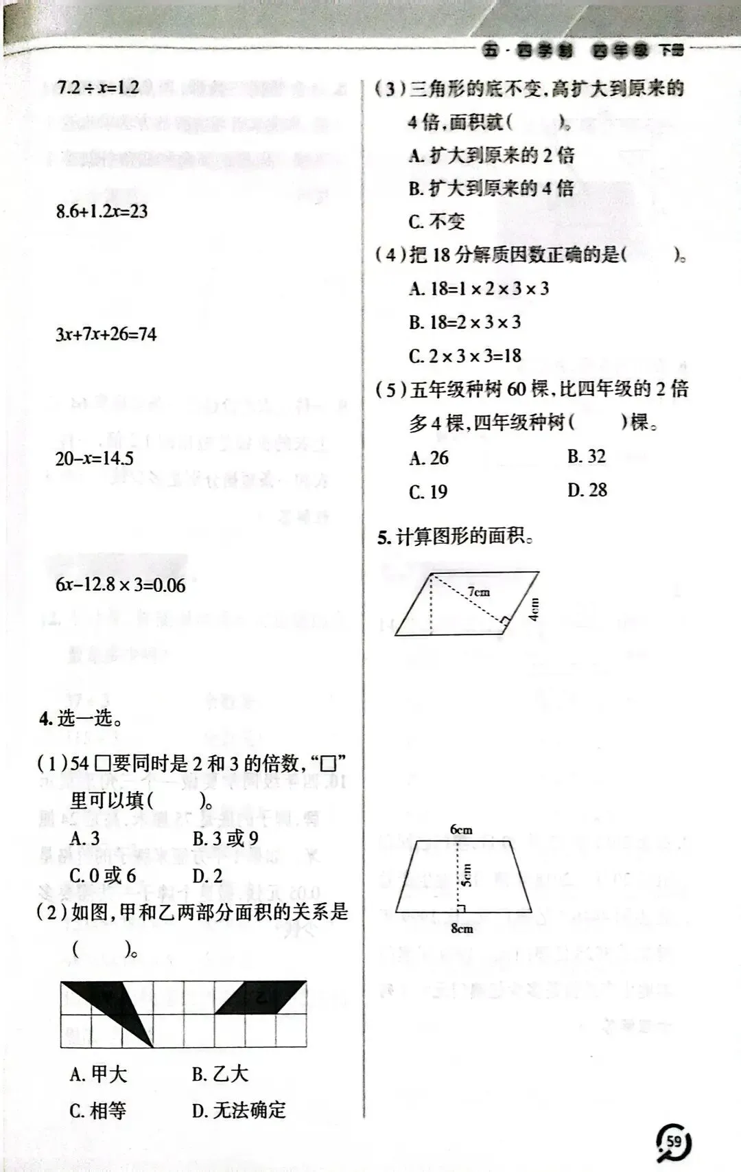 青岛版五四制四下期中检测(配套真题3套) 第3张