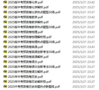 初中各科《中考预测卷》2025春最新版(语文/数学/英语/物理/化学/历史) 第3张