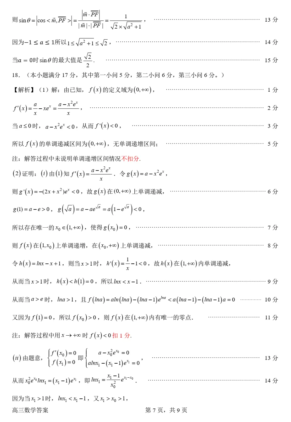 【高考模拟】广东省惠州市2026届高三模拟考试数学试卷0419(许兴华数学) 第17张