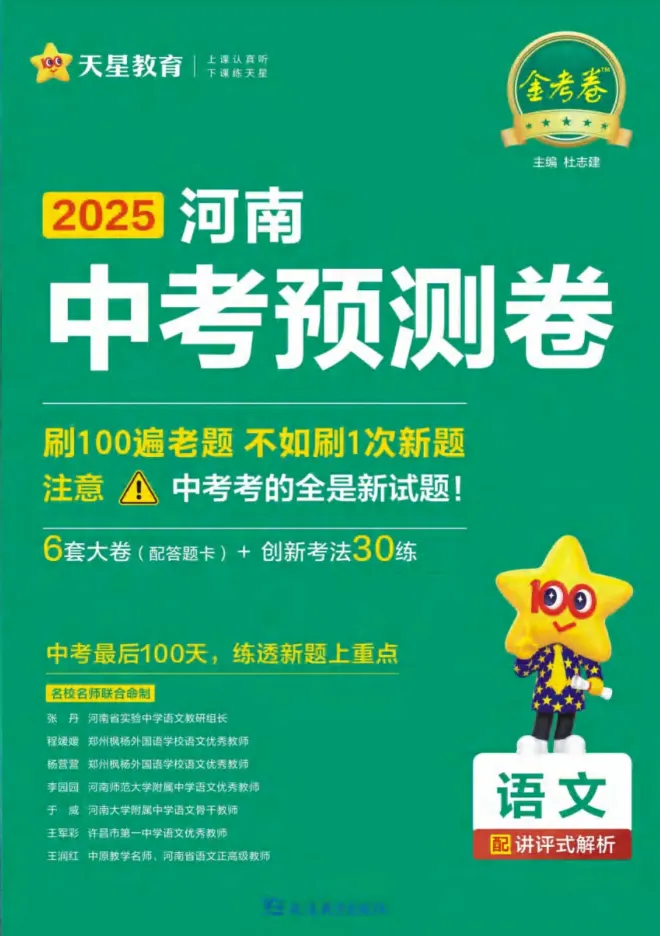 初中各科《中考预测卷》2025春最新版(语文/数学/英语/物理/化学/历史) 第4张