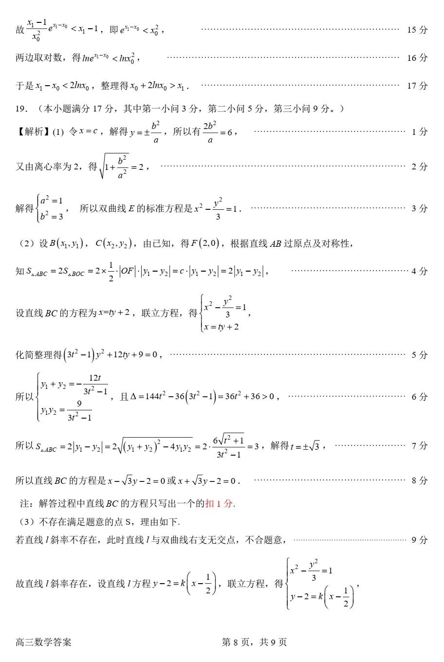 【高考模拟】广东省惠州市2026届高三模拟考试数学试卷0419(许兴华数学) 第18张