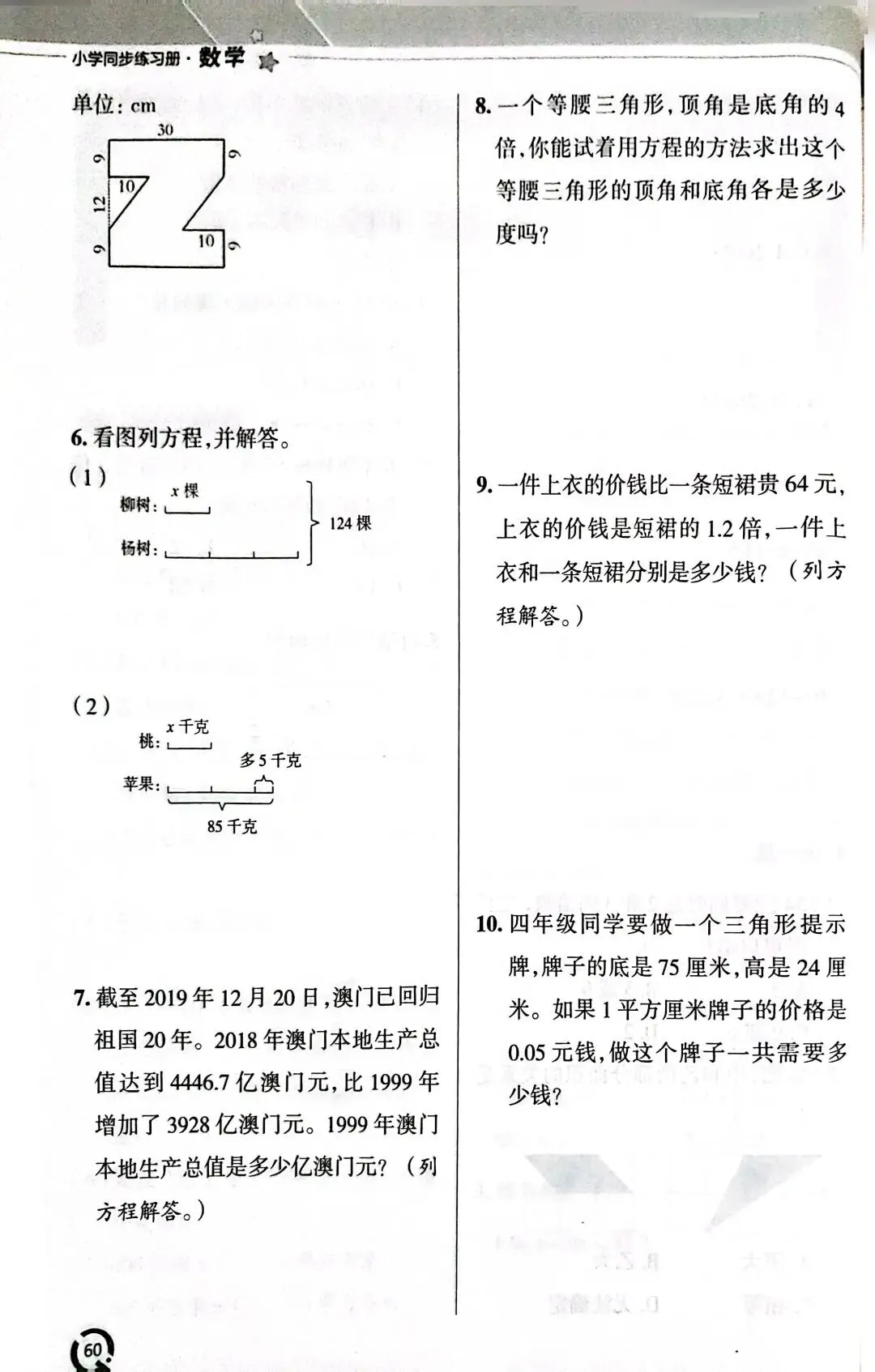 青岛版五四制四下期中检测(配套真题3套) 第4张