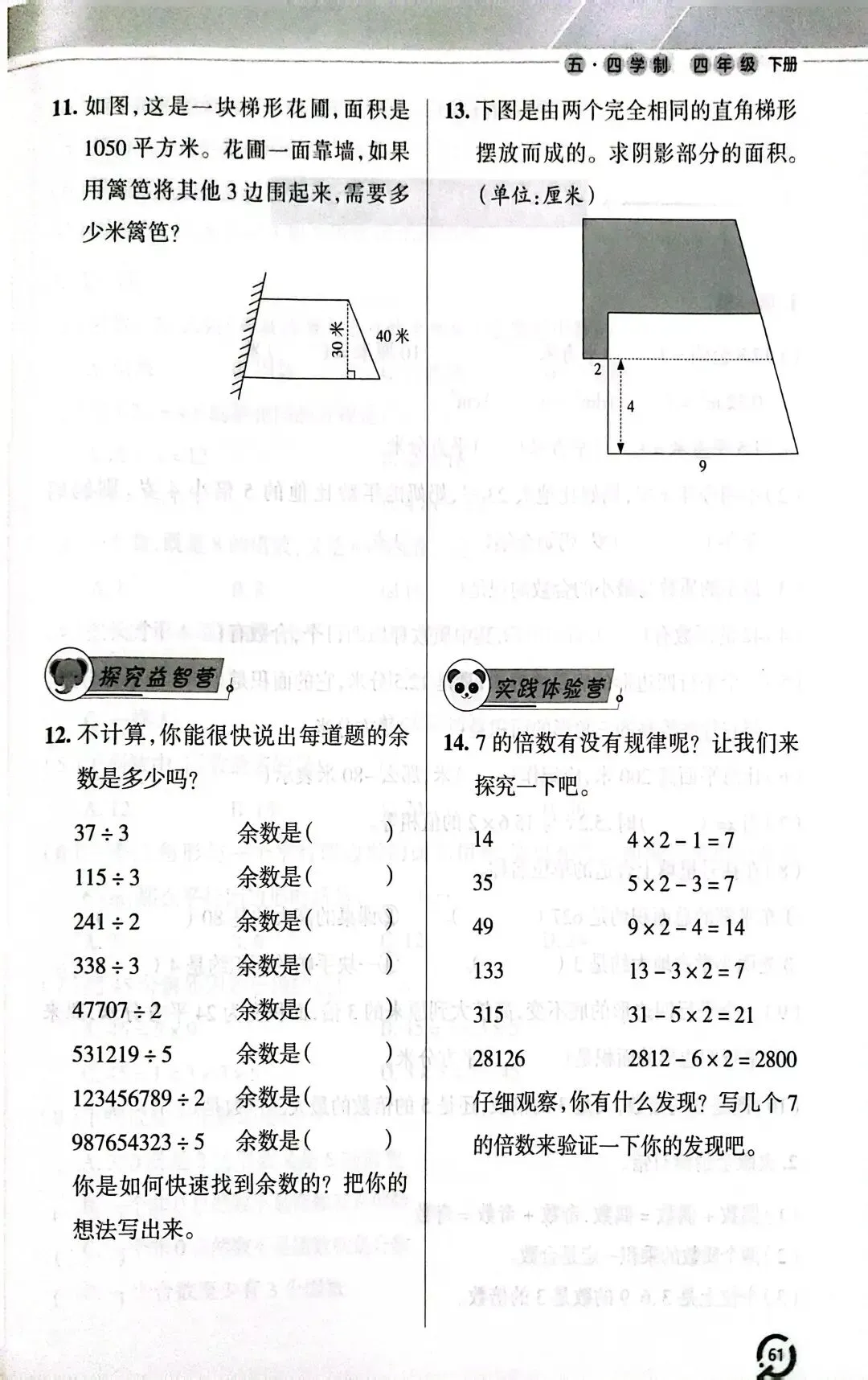 青岛版五四制四下期中检测(配套真题3套) 第5张