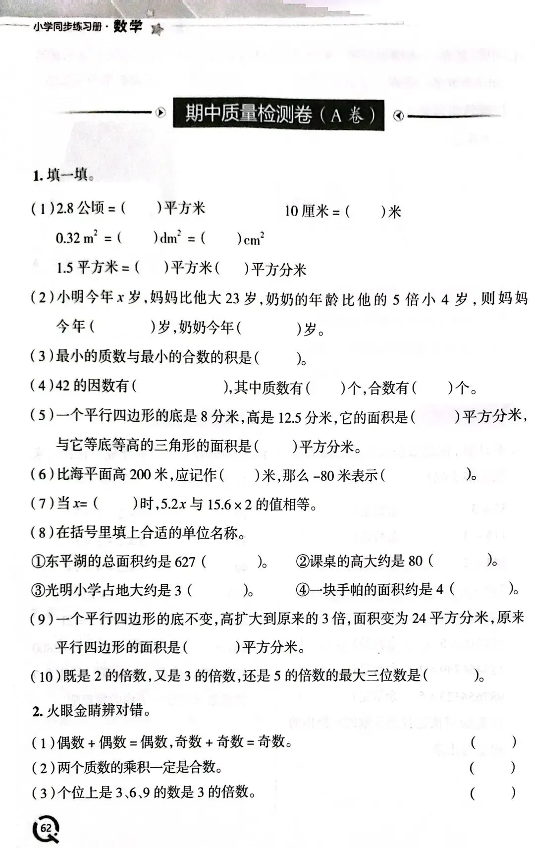 青岛版五四制四下期中检测(配套真题3套) 第6张