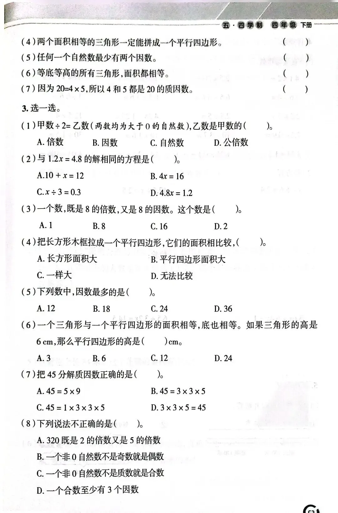 青岛版五四制四下期中检测(配套真题3套) 第7张
