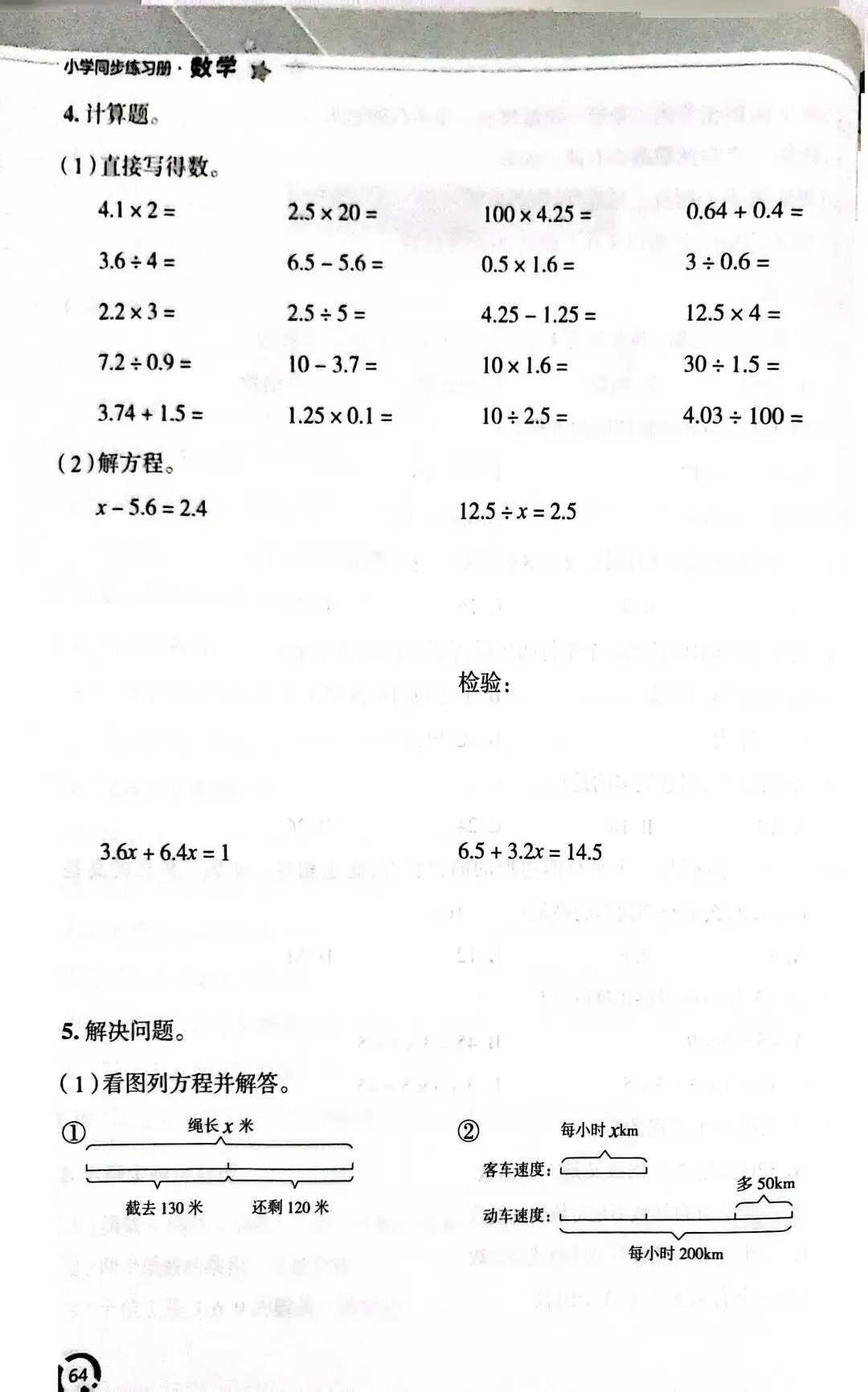 青岛版五四制四下期中检测(配套真题3套) 第8张