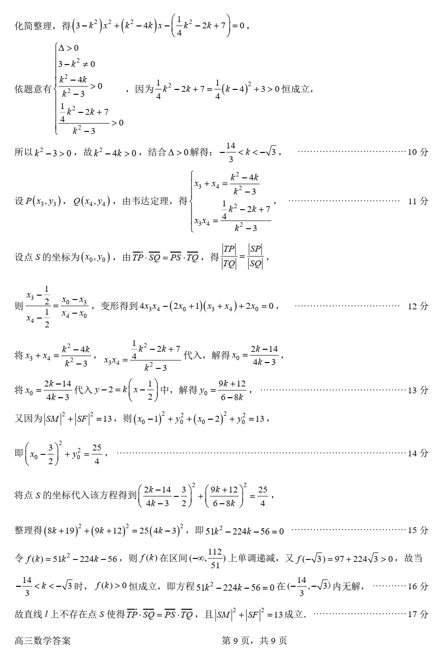 【高考模拟】广东省惠州市2026届高三模拟考试数学试卷0419(许兴华数学) 第19张