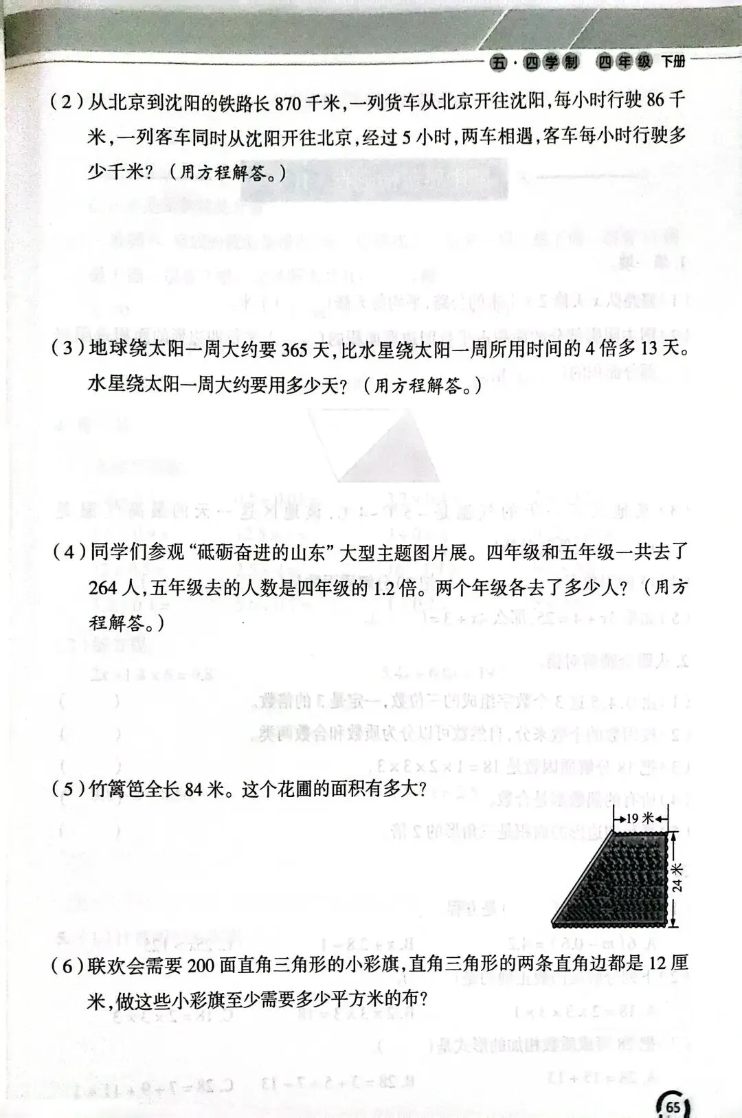 青岛版五四制四下期中检测(配套真题3套) 第9张