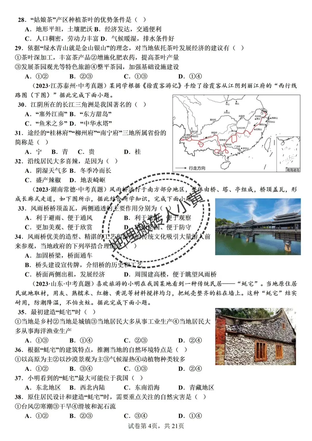 【真题分类】2026中考地理真题分类汇编【三年(2023-2025)全国通用(八下地理部分) 第15张
