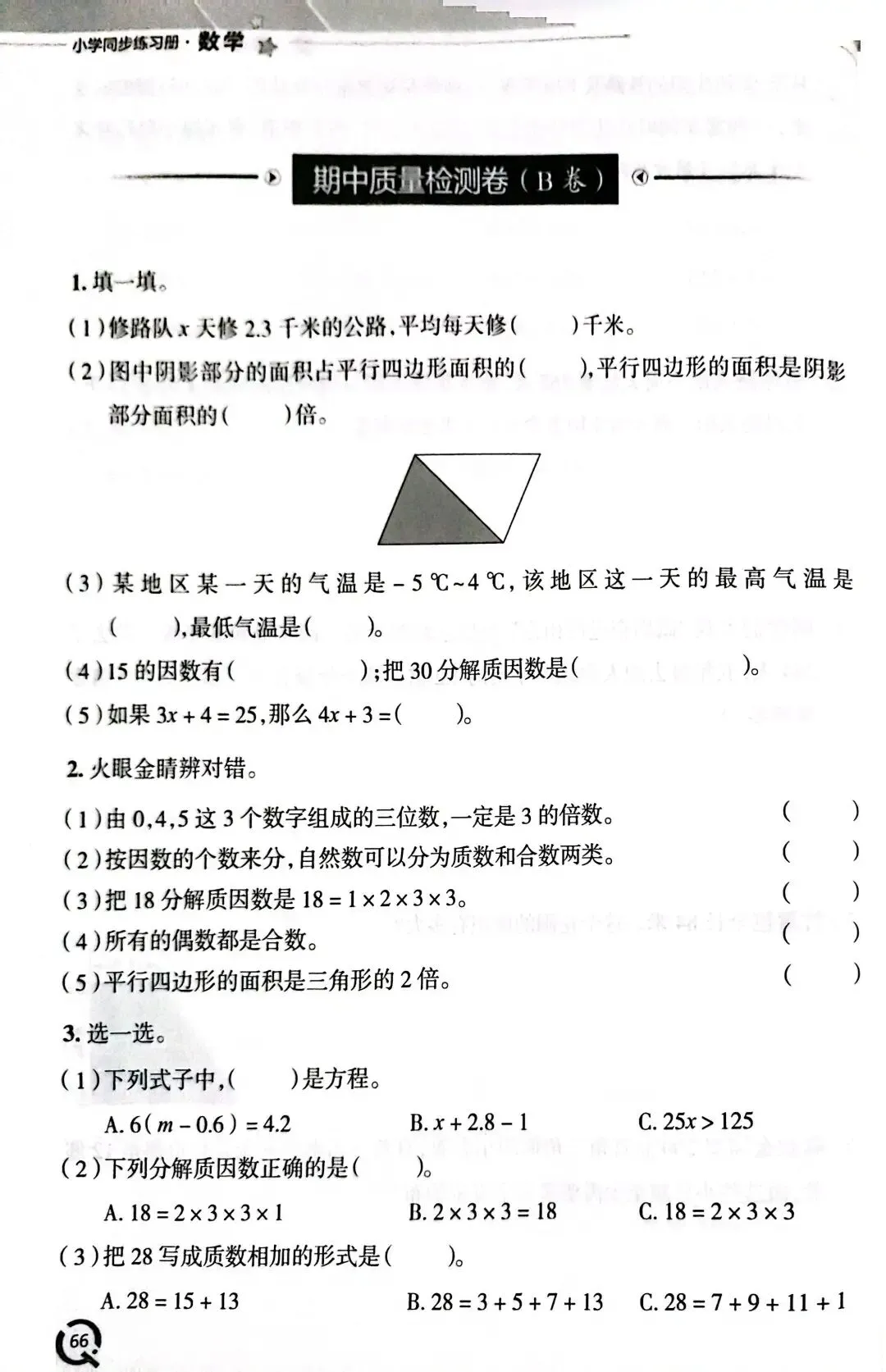 青岛版五四制四下期中检测(配套真题3套) 第10张