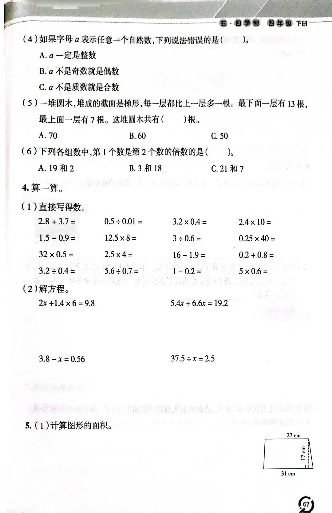 青岛版五四制四下期中检测(配套真题3套) 第11张