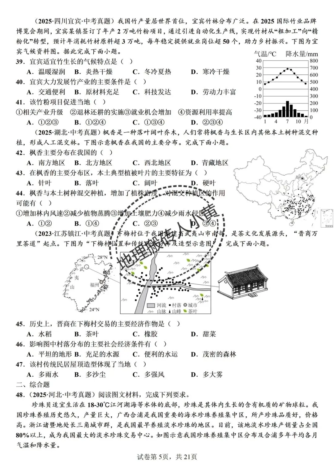 【真题分类】2026中考地理真题分类汇编【三年(2023-2025)全国通用(八下地理部分) 第16张