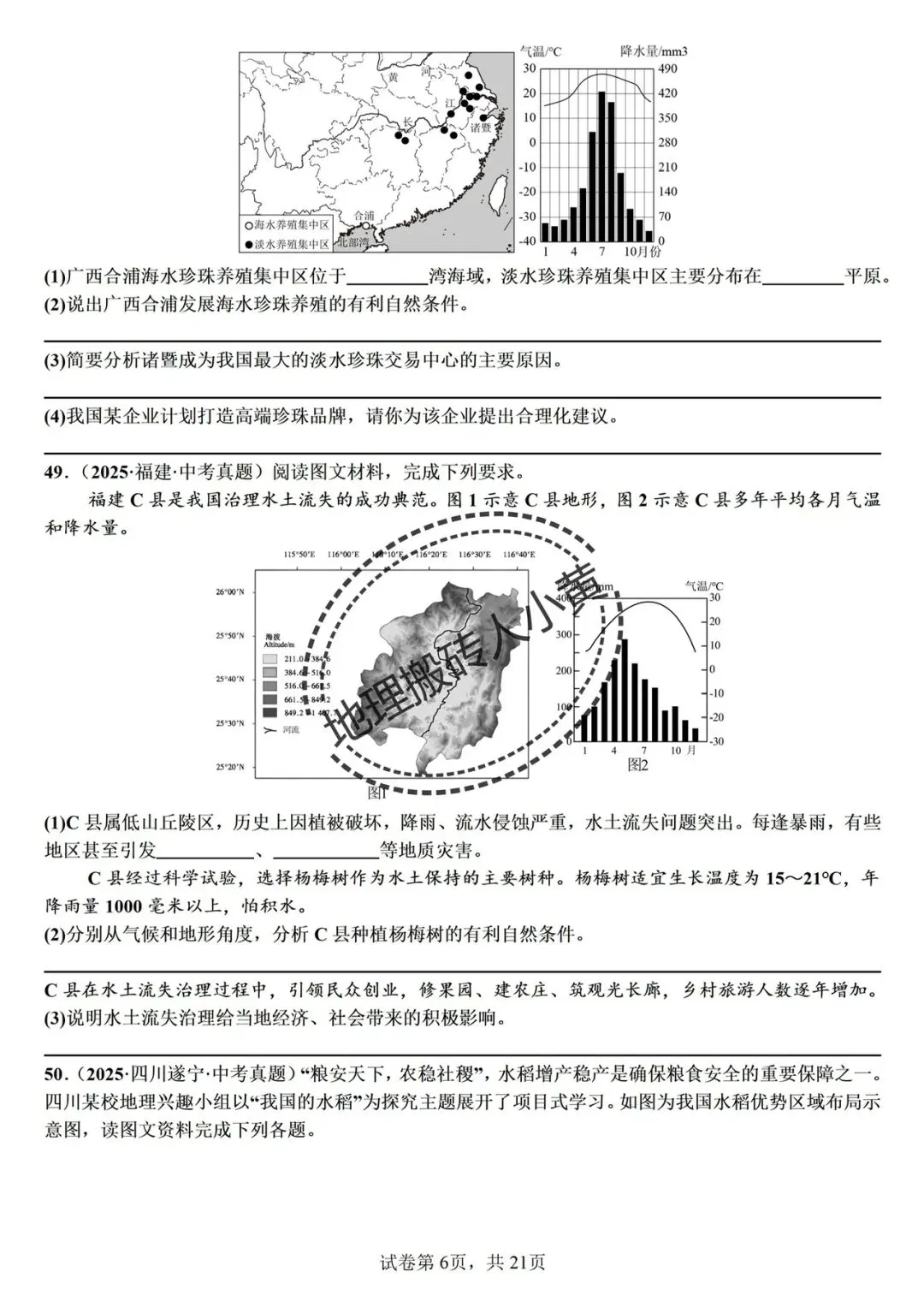 【真题分类】2026中考地理真题分类汇编【三年(2023-2025)全国通用(八下地理部分) 第17张