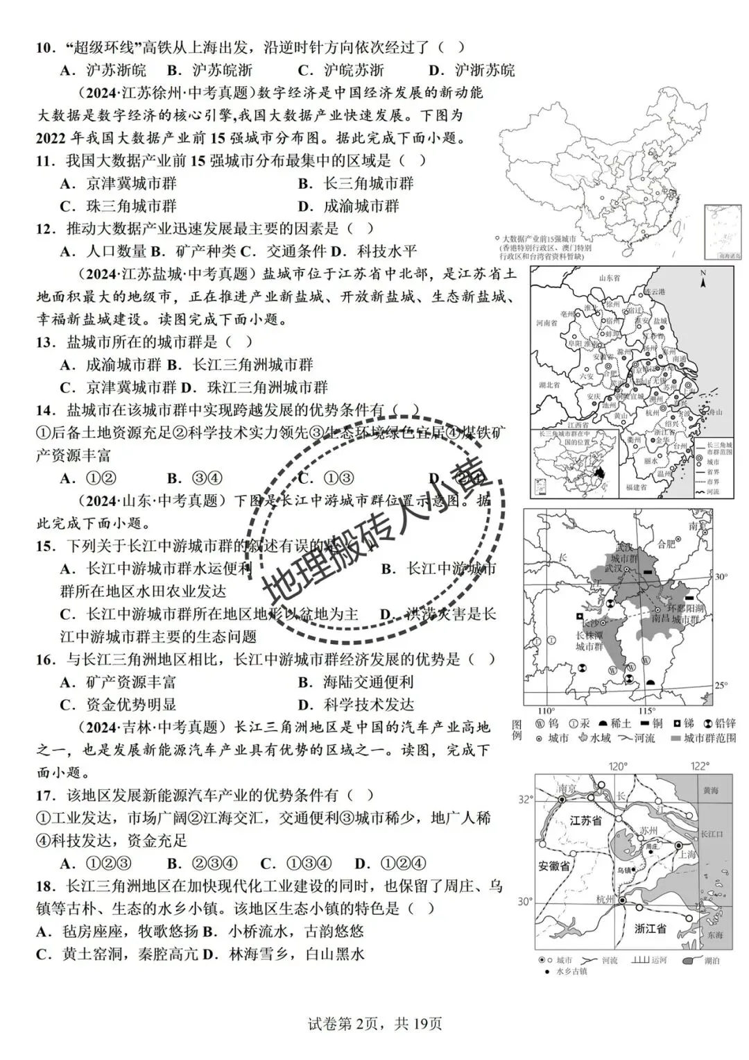 【真题分类】2026中考地理真题分类汇编【三年(2023-2025)全国通用(八下地理部分) 第20张