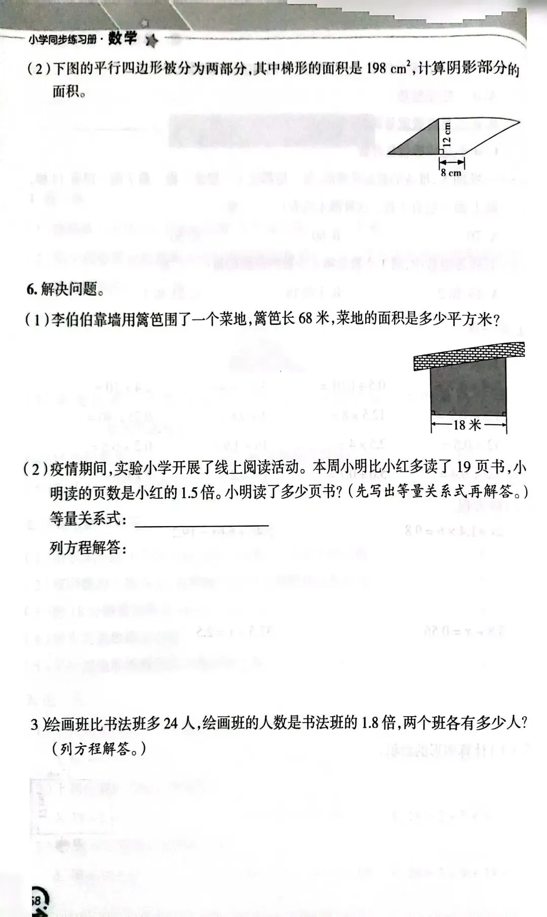 青岛版五四制四下期中检测(配套真题3套) 第12张