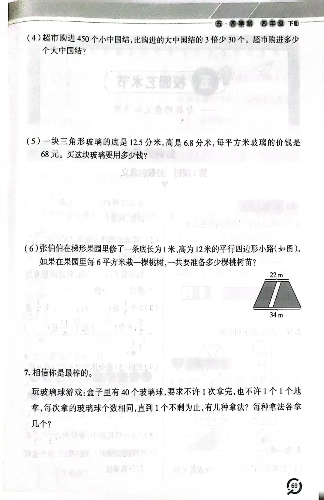 青岛版五四制四下期中检测(配套真题3套) 第13张
