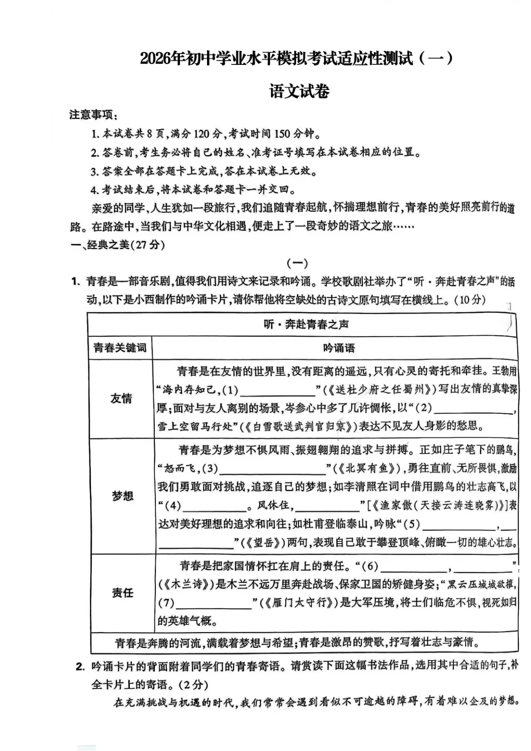 【第1969期B】2026年初中学业水平模拟考试适应性测试(一) 第3张