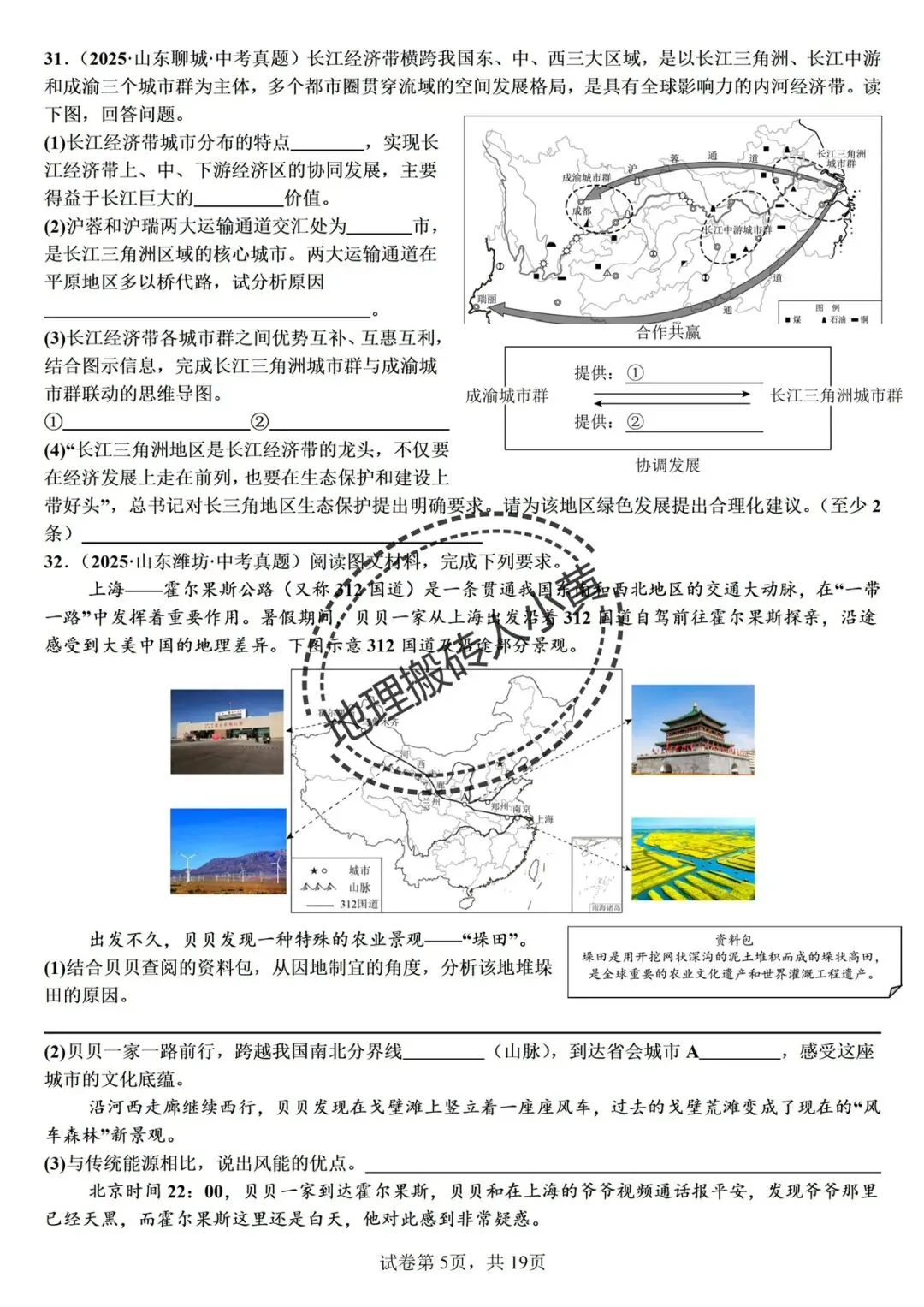 【真题分类】2026中考地理真题分类汇编【三年(2023-2025)全国通用(八下地理部分) 第25张