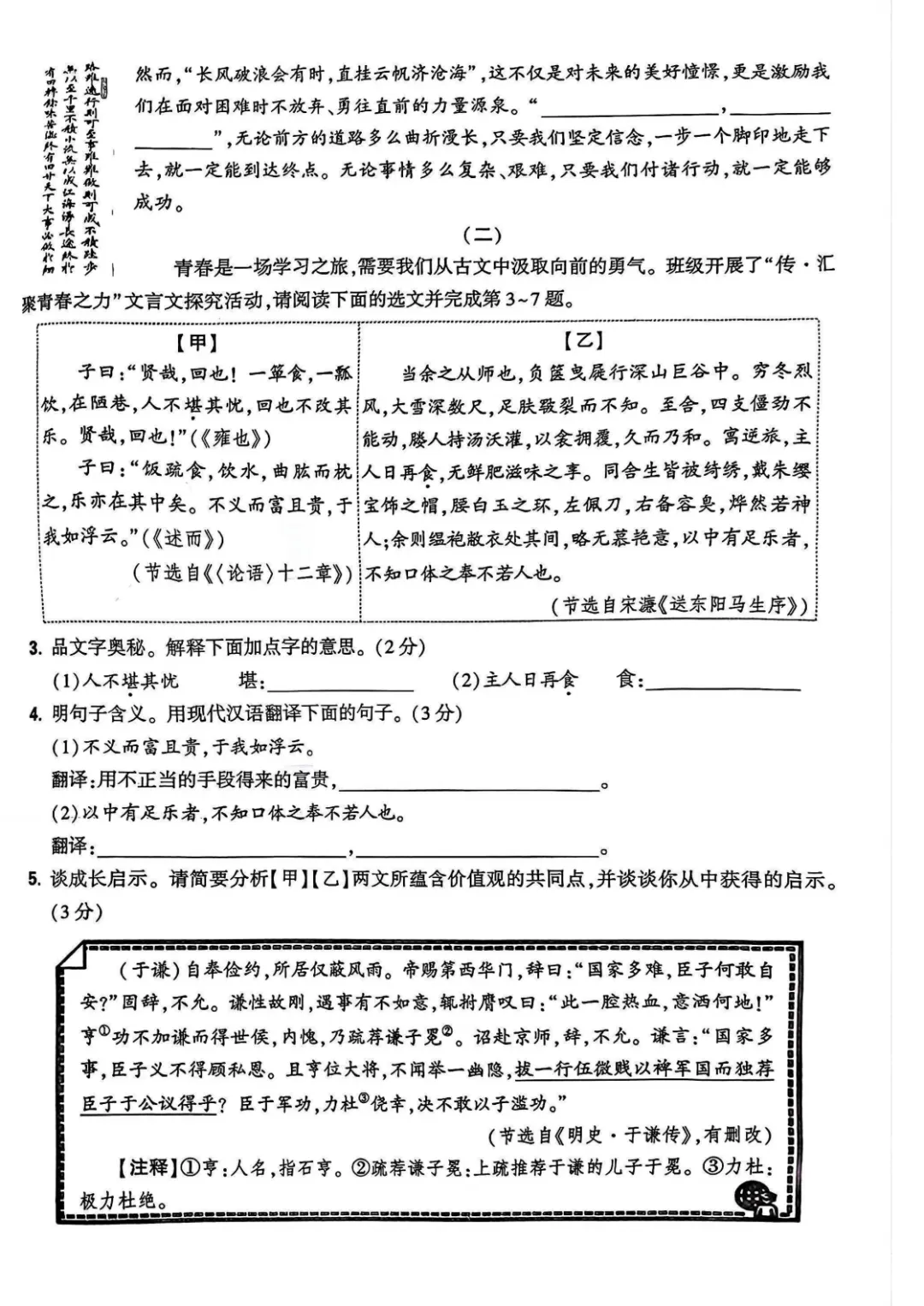 【第1969期B】2026年初中学业水平模拟考试适应性测试(一) 第4张