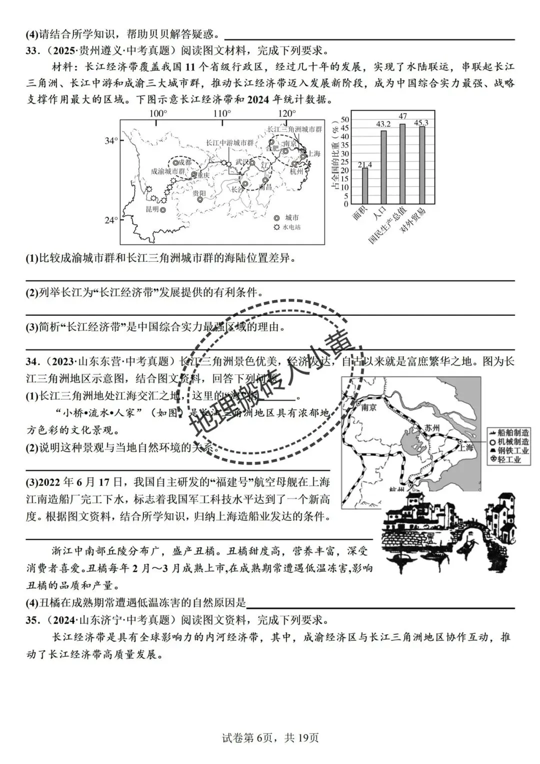 【真题分类】2026中考地理真题分类汇编【三年(2023-2025)全国通用(八下地理部分) 第26张