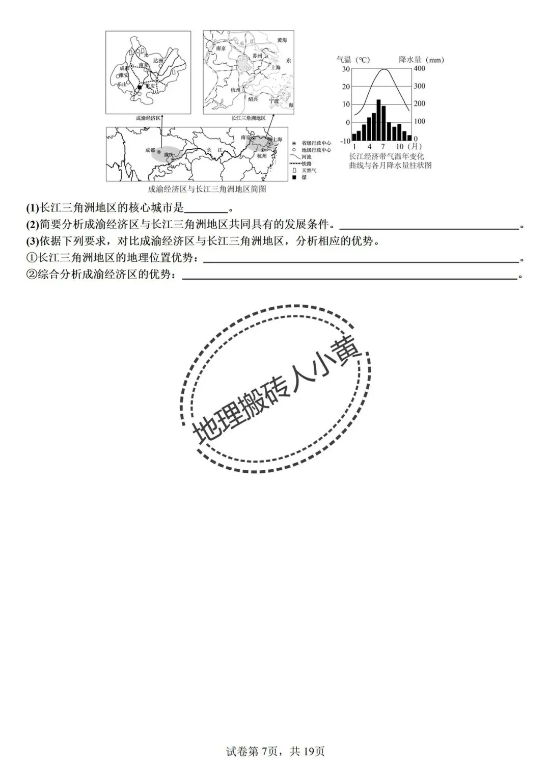 【真题分类】2026中考地理真题分类汇编【三年(2023-2025)全国通用(八下地理部分) 第27张