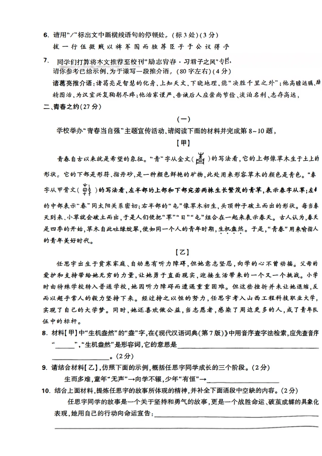 【第1969期B】2026年初中学业水平模拟考试适应性测试(一) 第5张
