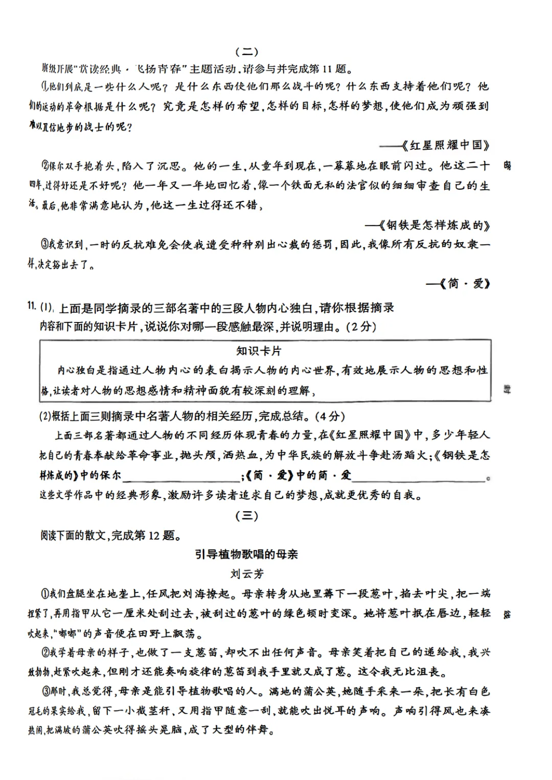 【第1969期B】2026年初中学业水平模拟考试适应性测试(一) 第6张
