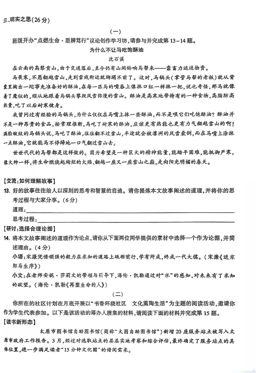 【第1969期B】2026年初中学业水平模拟考试适应性测试(一) 第8张