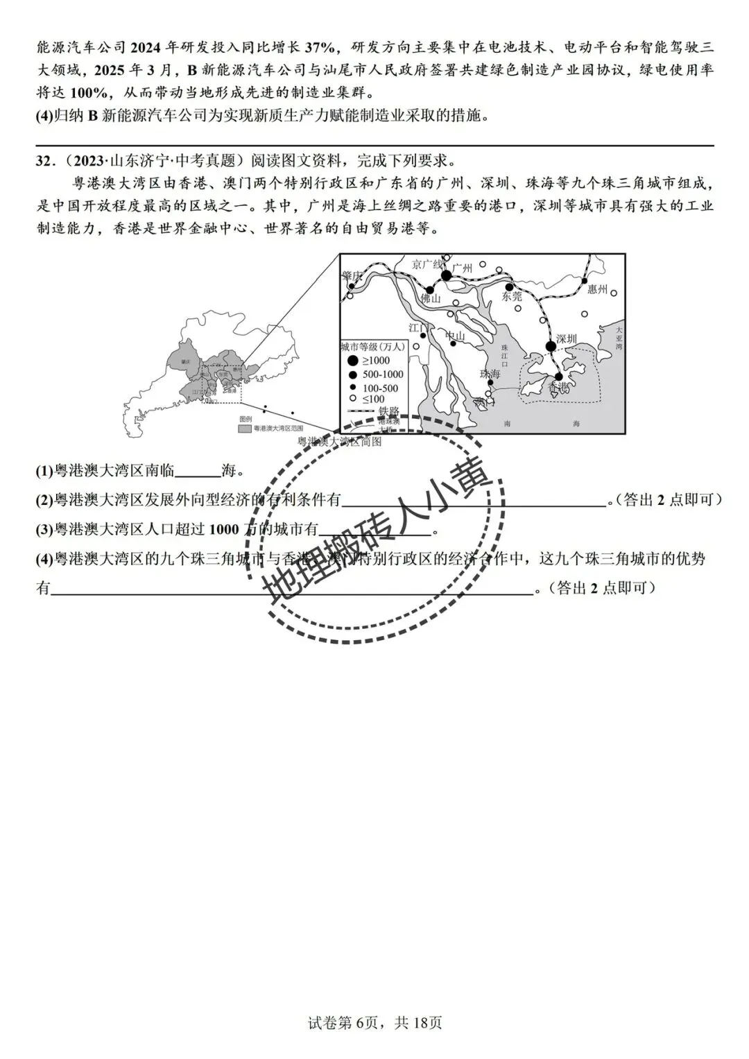 【真题分类】2026中考地理真题分类汇编【三年(2023-2025)全国通用(八下地理部分) 第32张