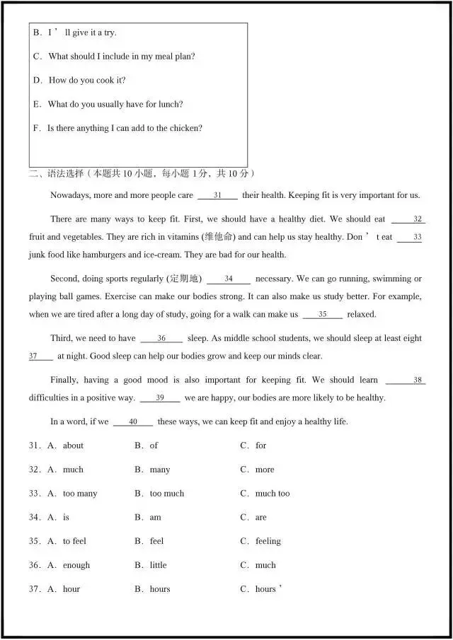 (2026人教版)初一七下英语:期中考试模拟测试卷更新5套(含听力+答案解析)完整电子版可打印! 第11张