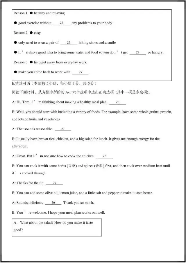 (2026人教版)初一七下英语:期中考试模拟测试卷更新5套(含听力+答案解析)完整电子版可打印! 第16张