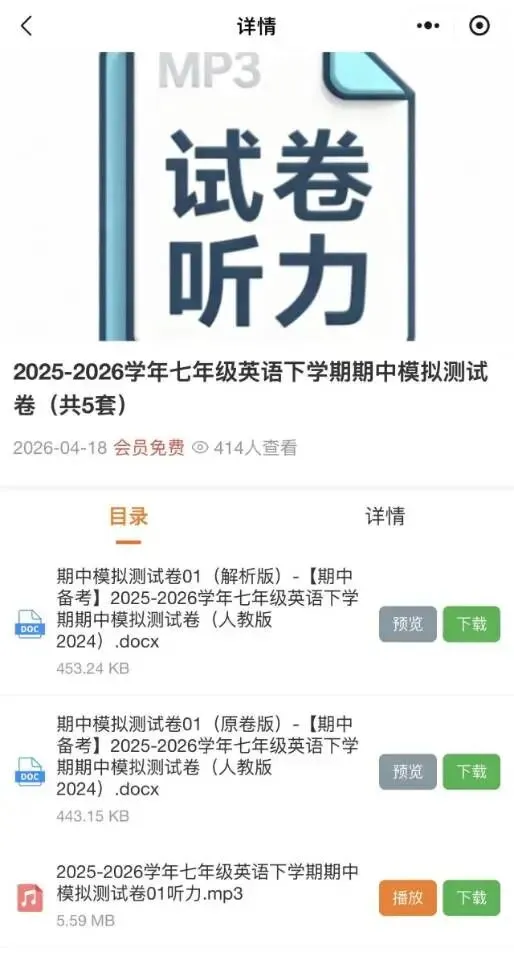 (2026人教版)初一七下英语:期中考试模拟测试卷更新5套(含听力+答案解析)完整电子版可打印! 第19张