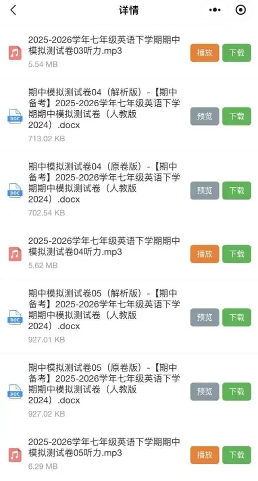 (2026人教版)初一七下英语:期中考试模拟测试卷更新5套(含听力+答案解析)完整电子版可打印! 第21张