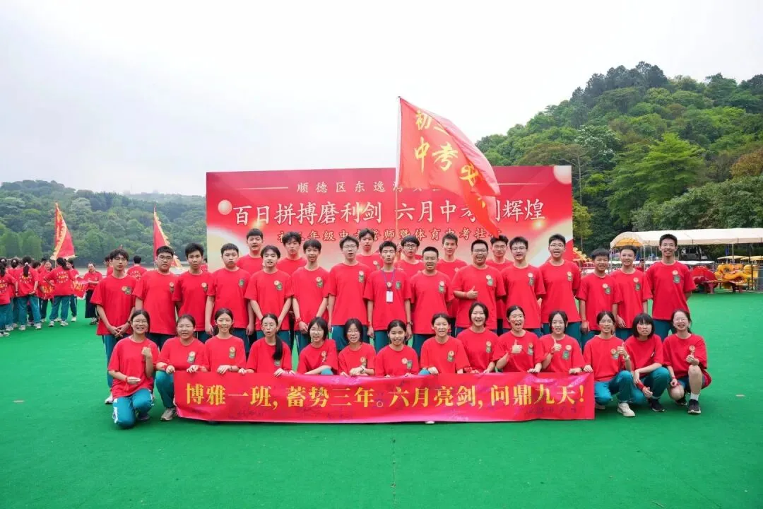 百日冲刺燃热血,东实少年战中考!初三学子中考誓师高燃现场 第31张