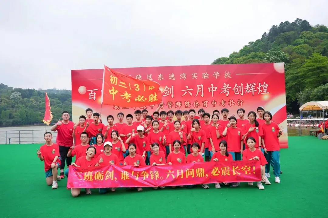 百日冲刺燃热血,东实少年战中考!初三学子中考誓师高燃现场 第33张