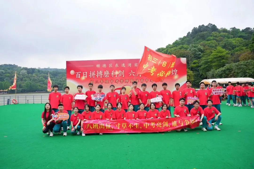百日冲刺燃热血,东实少年战中考!初三学子中考誓师高燃现场 第38张