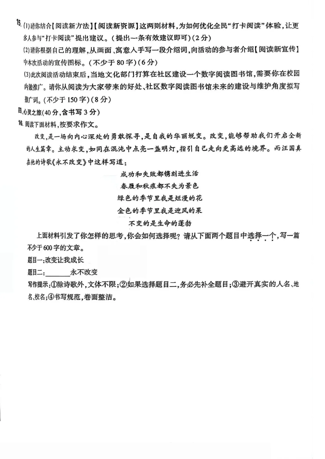 【第1969期B】2026年初中学业水平模拟考试适应性测试(一) 第10张